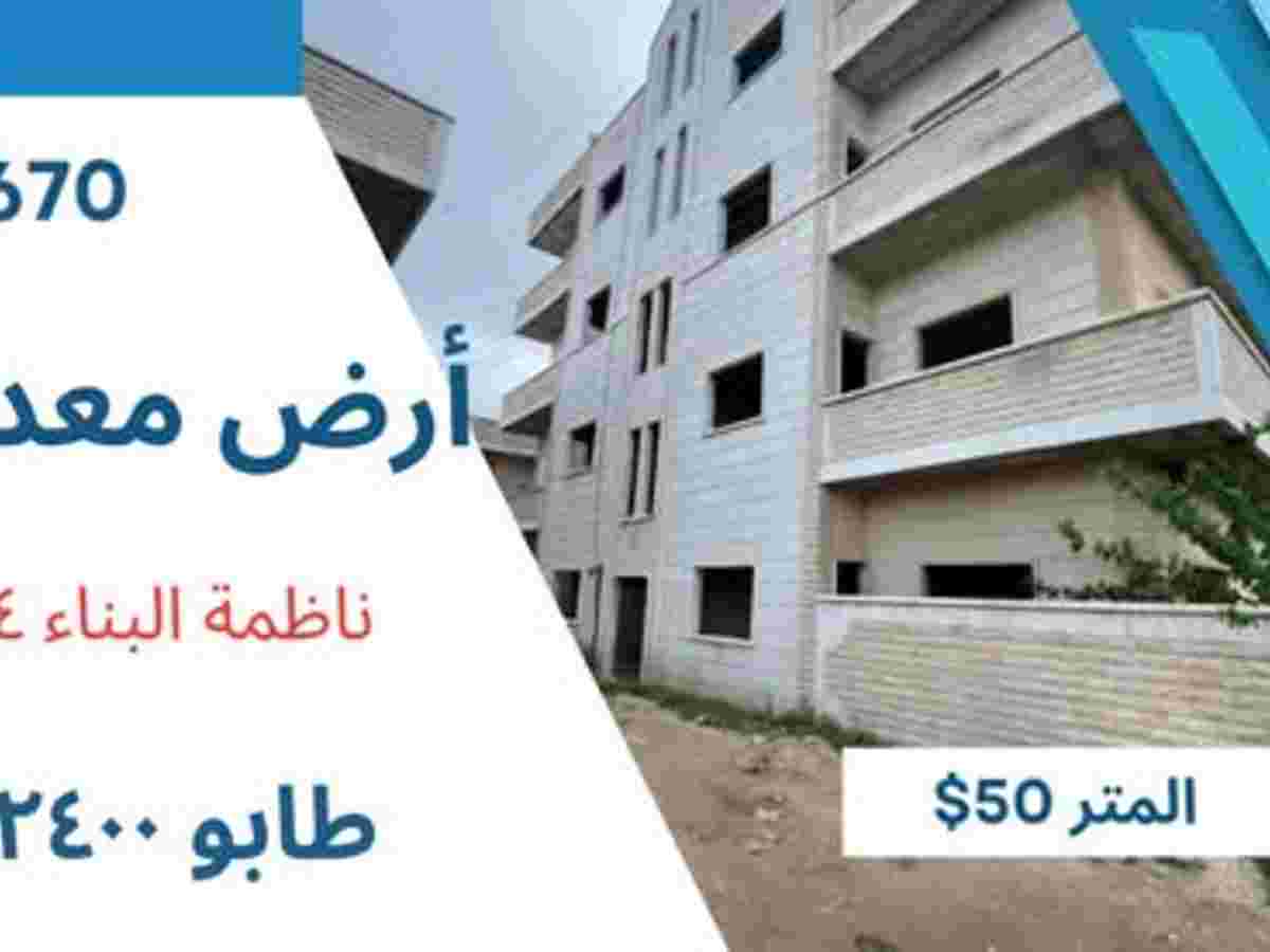 أرض 400م² للبيع