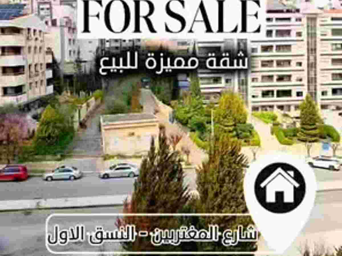 شقة مع فرش للبيع