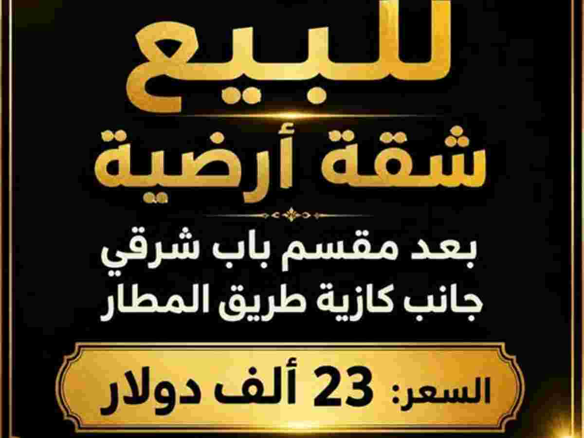 شقة 1 غرف 1 صالات 45م² مع فرش للبيع