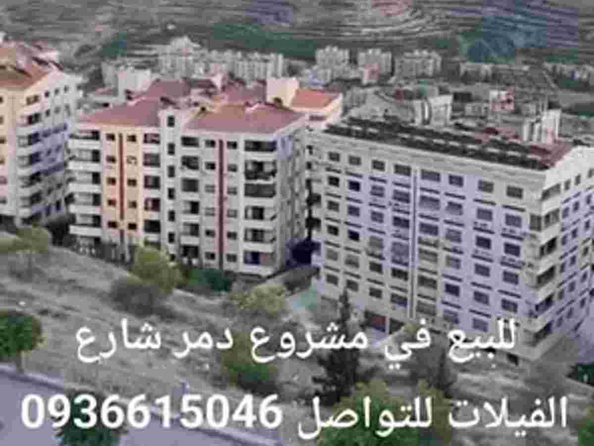 شقة 3 غرف 1 صالات 200م² طابق 1 للبيع