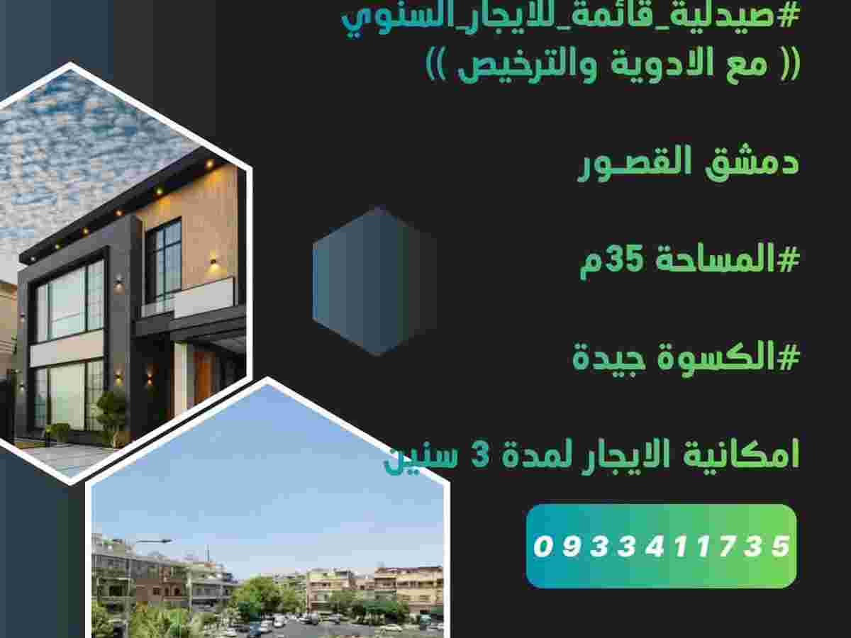 محل 35م² للإيجار