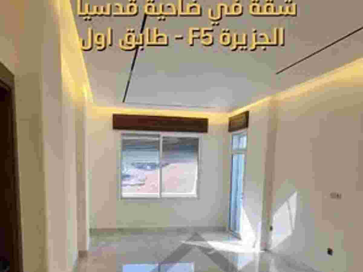 شقة 3 غرف 1 صالات 150م² مع فرش للبيع