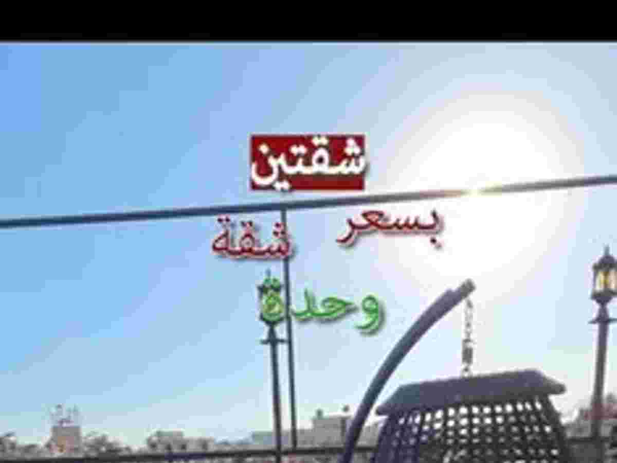 شقة 2 غرف 1 صالات 100م² طابق 5 للبيع