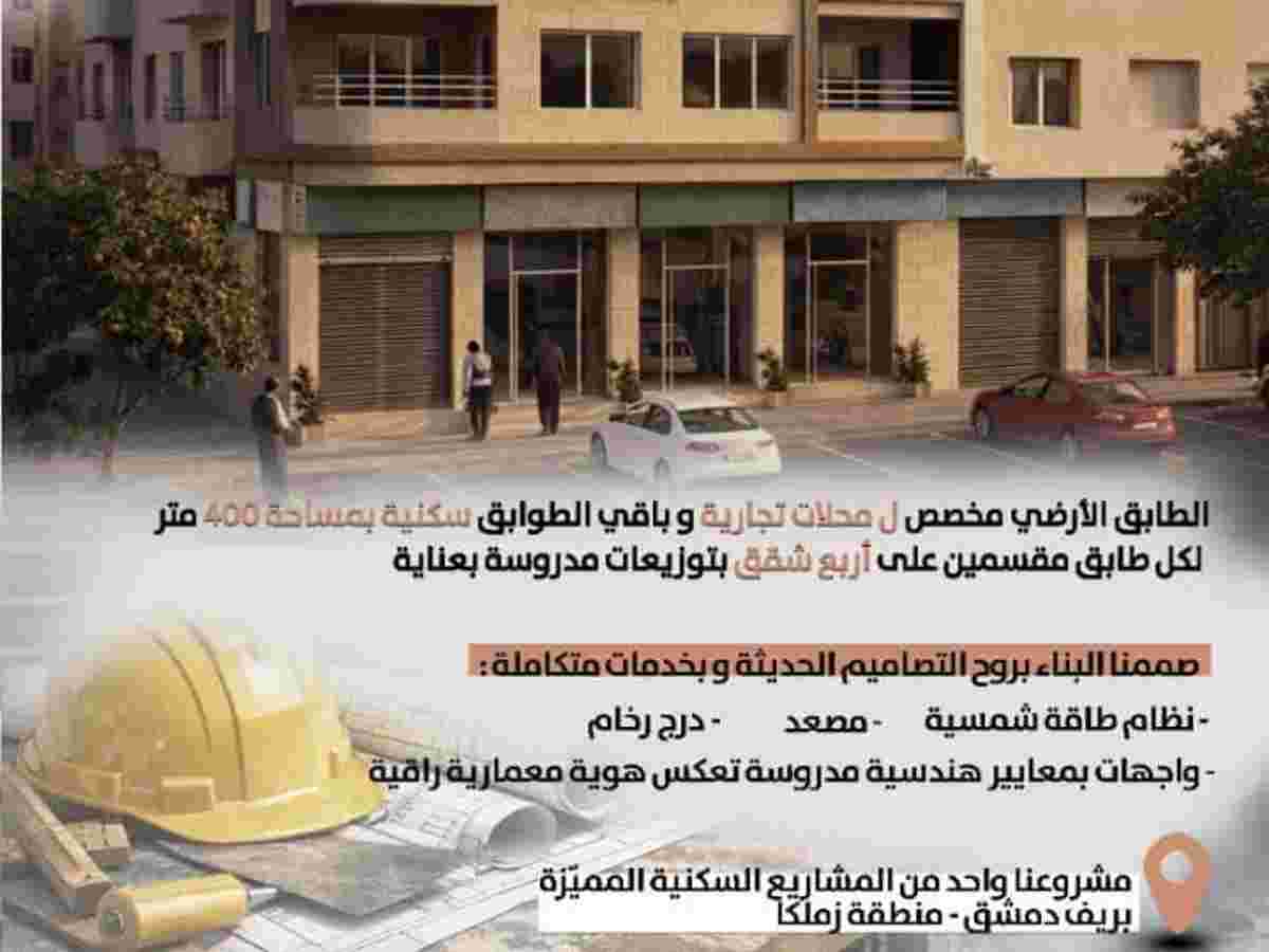 شقة 3 غرف 1 صالات 100م² طابق 3 للبيع