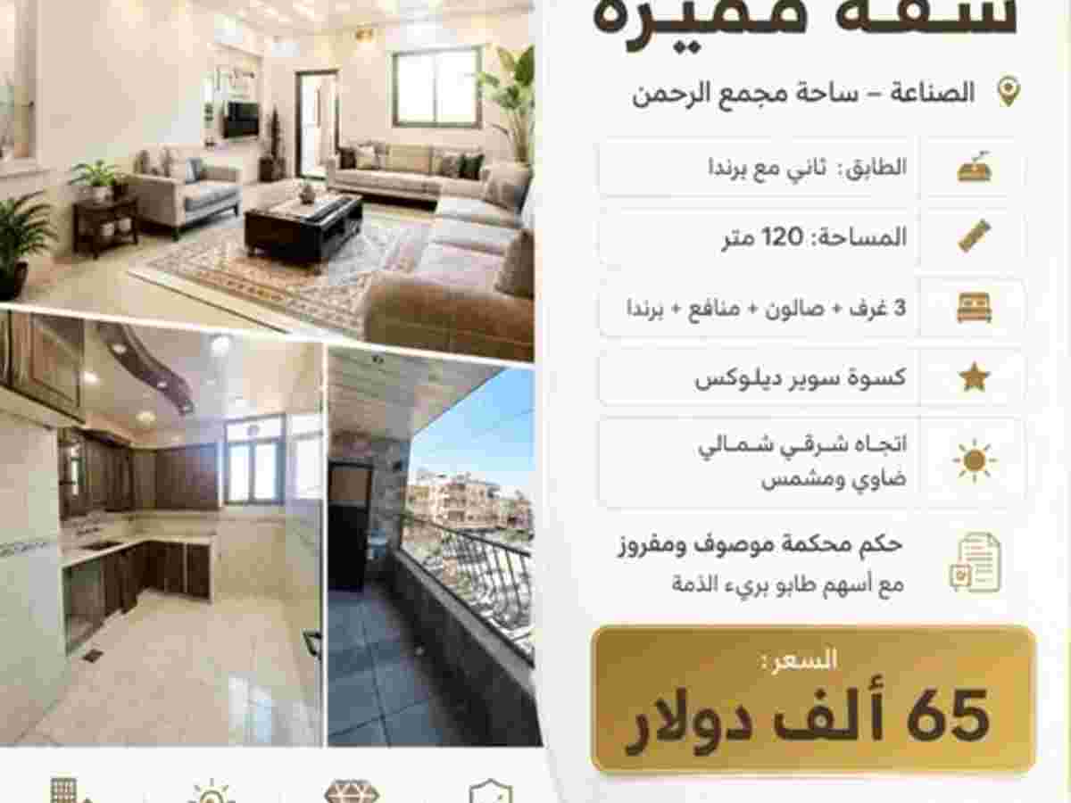 شقة 3 غرف 1 صالات 120م² طابق 2 مع فرش للبيع