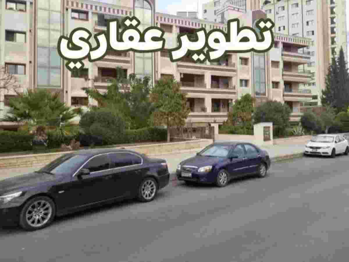 شقة 3 غرف 1 صالات 180م² طابق 1 مع فرش للإيجار