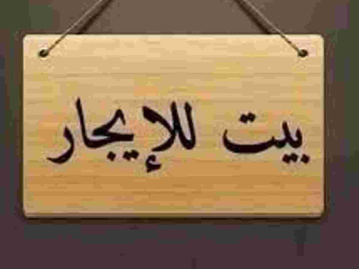 شقة 2 غرف 1 صالات مع فرش للإيجار