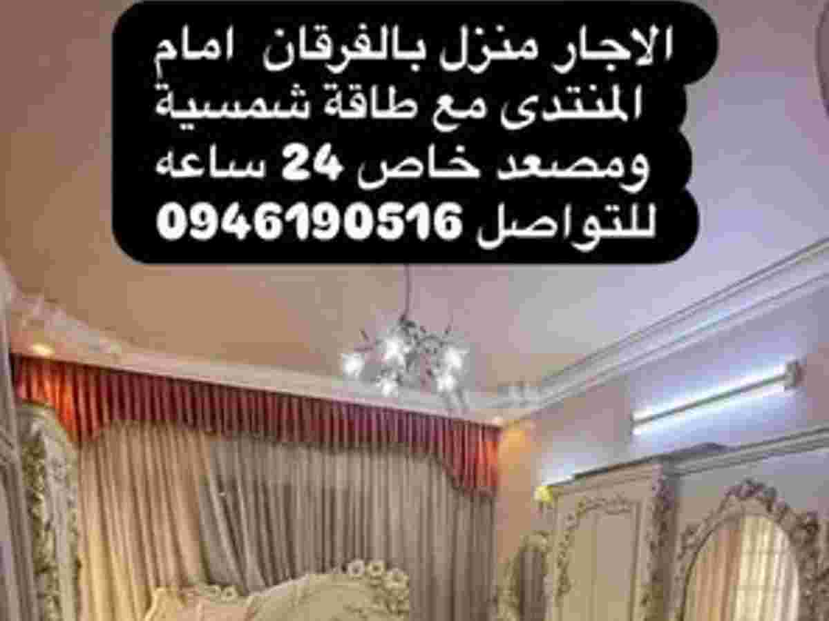 شقة 6 غرف 270م² طابق 4 مع فرش للإيجار