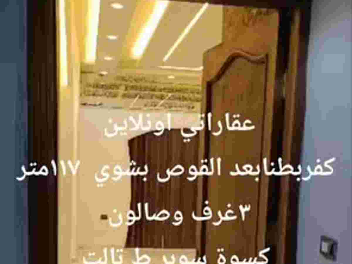شقة 3 غرف 1 صالات 117م² طابق 3 للبيع