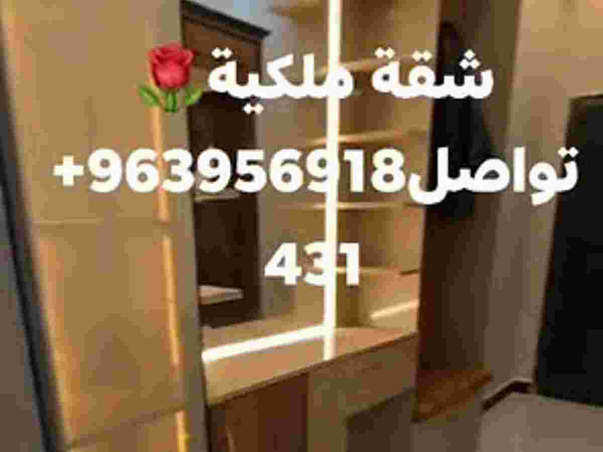 شقة 4 غرف 166م² طابق 1 للبيع