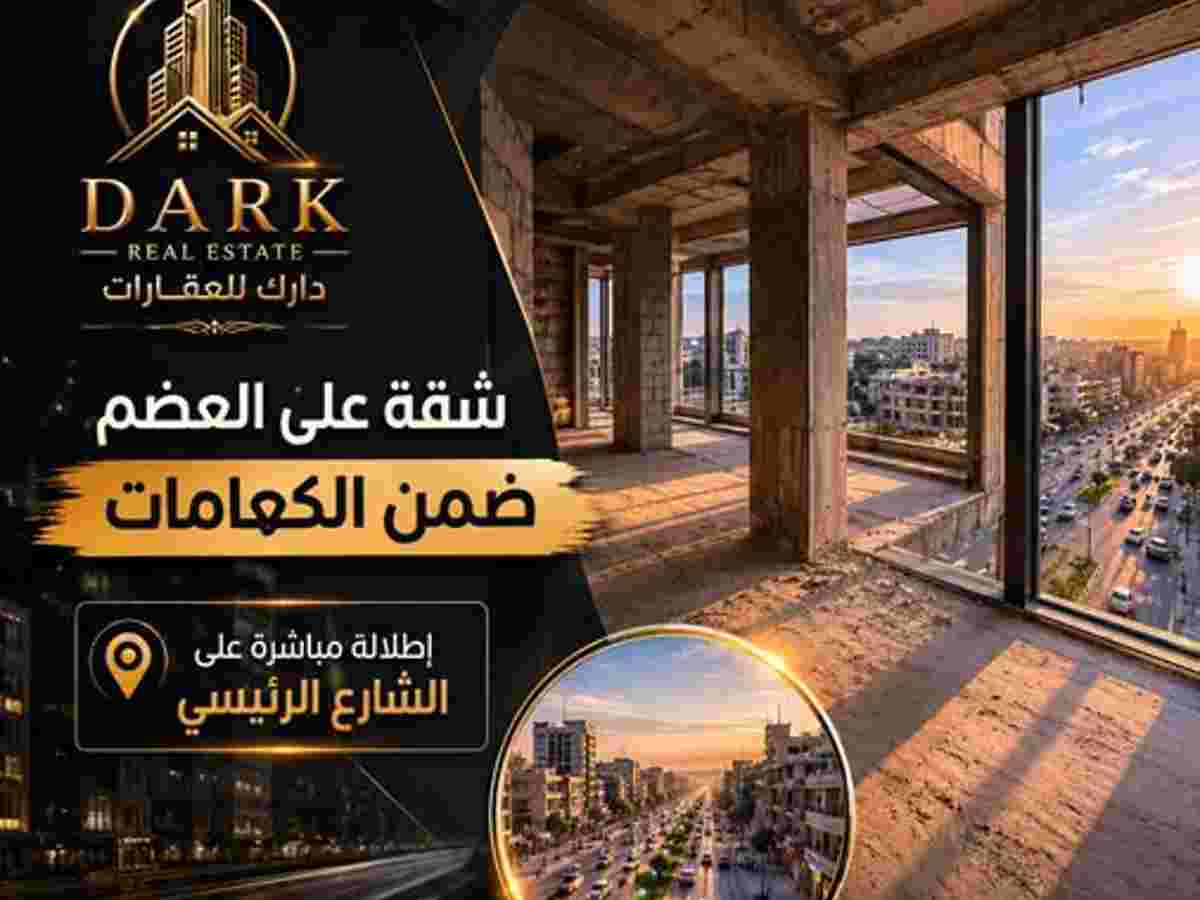 شقة 2 غرف 1 صالات 95م² طابق 4 للبيع