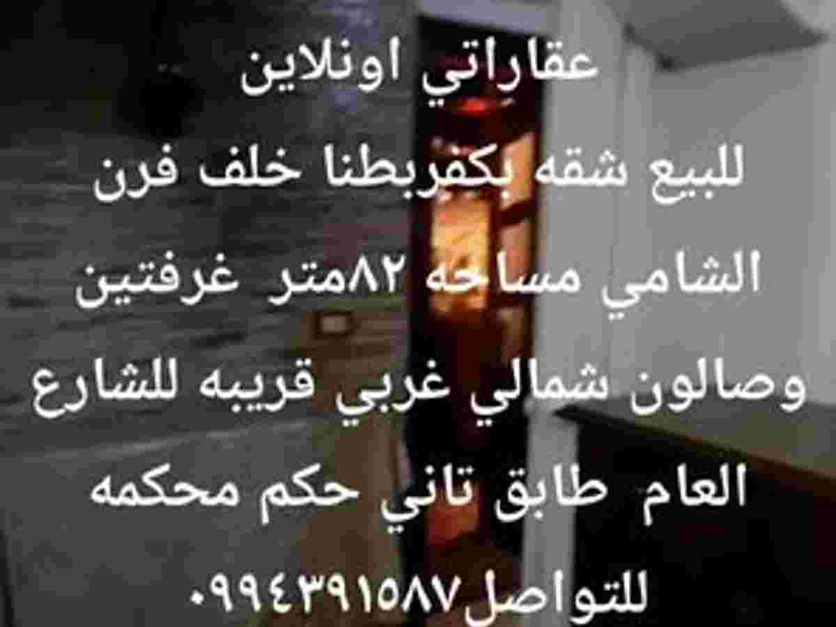 شقة 2 غرف 1 صالات 82م² طابق 2 للبيع