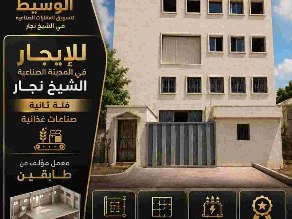 مصنع 650م² للإيجار