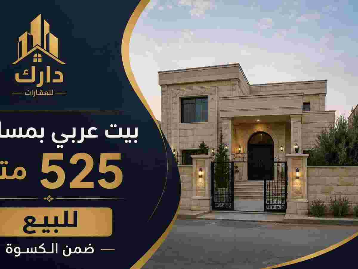 شقة 10 غرف 525م² للبيع