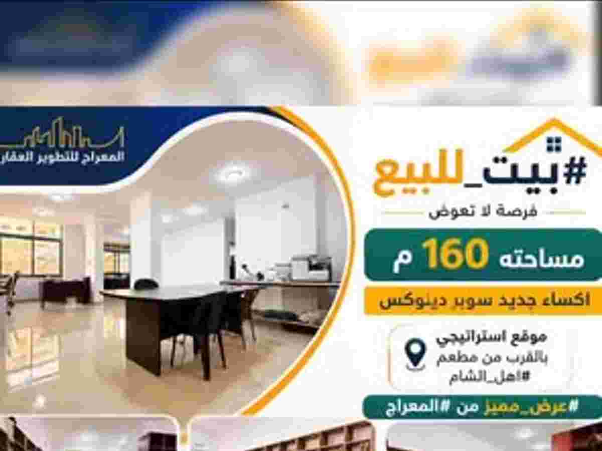 شقة 4 غرف 1 صالات 160م² للبيع