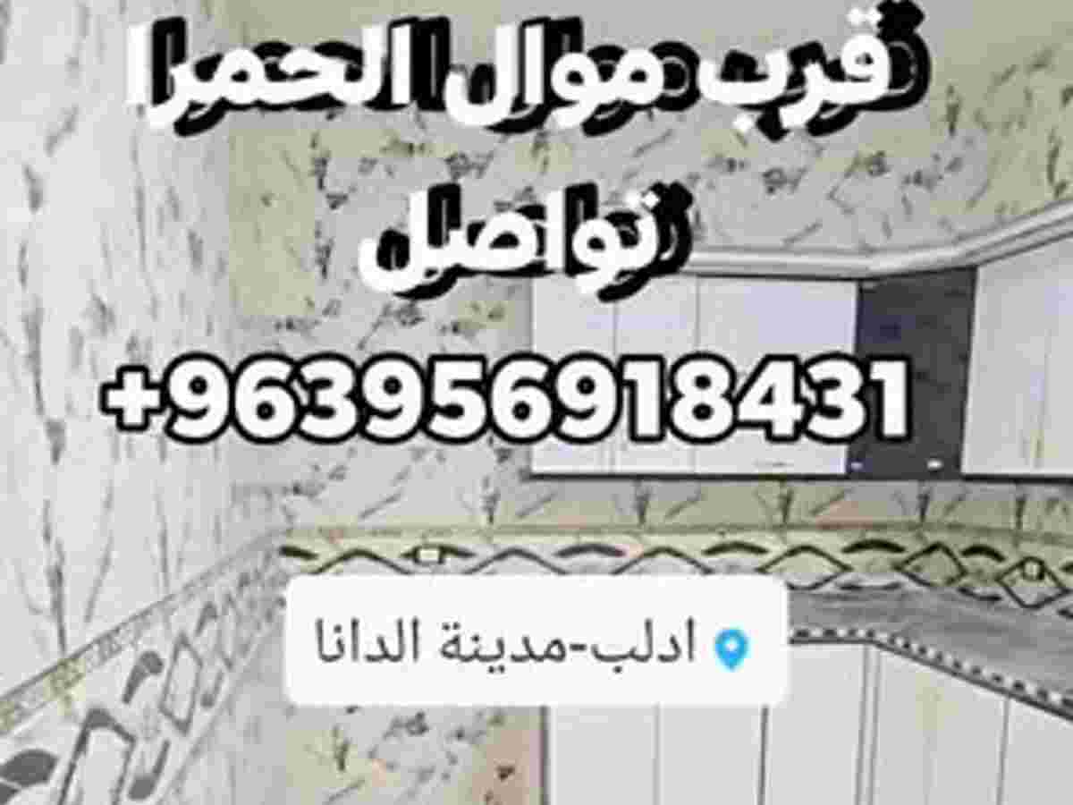 شقة 3 غرف 114م² طابق 2 للبيع