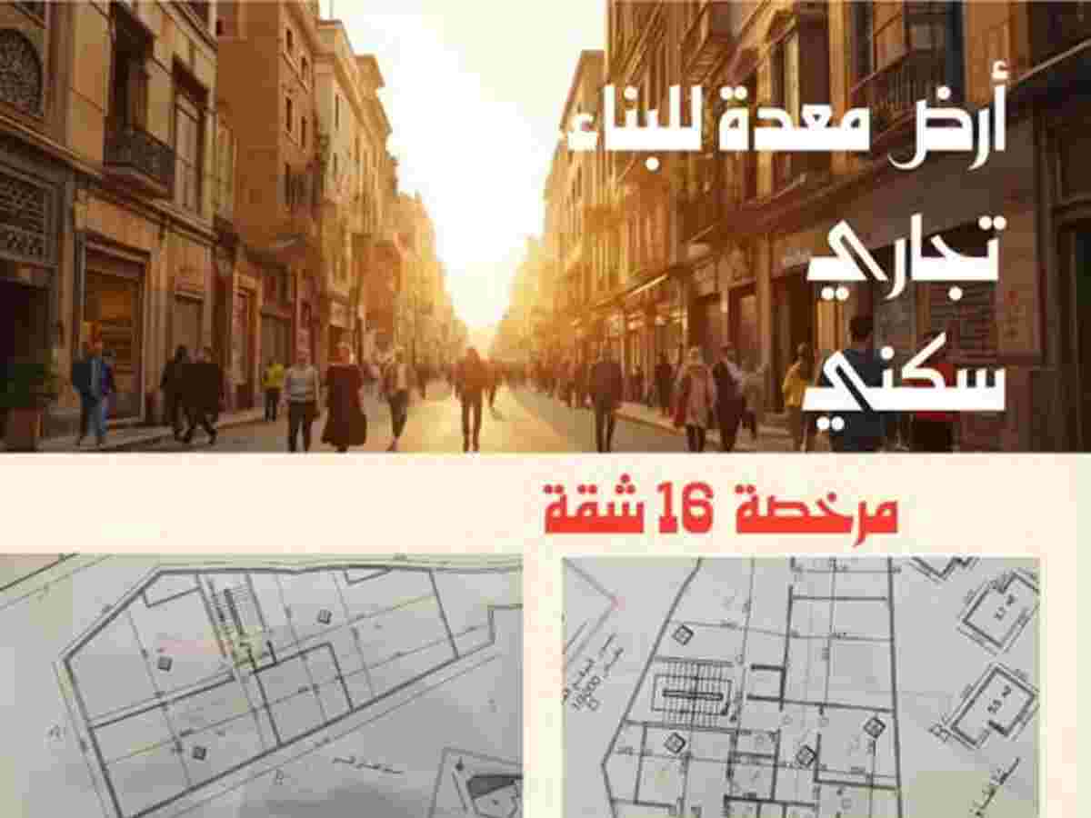 أرض 900م² للبيع