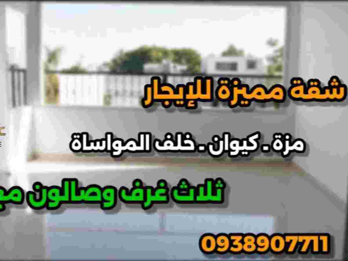 شقة 3 غرف 1 صالات طابق 4 للإيجار