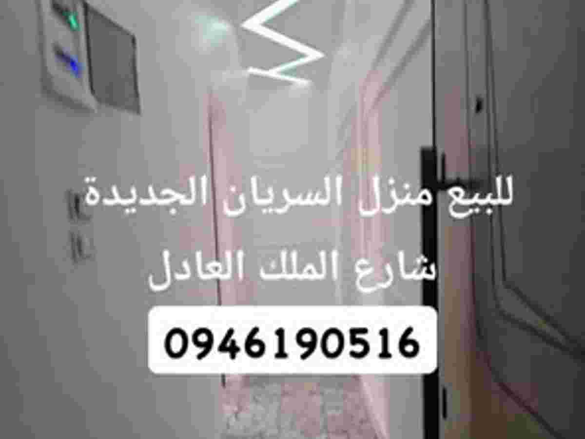 شقة 3 غرف 90م² طابق 2 مع فرش للبيع