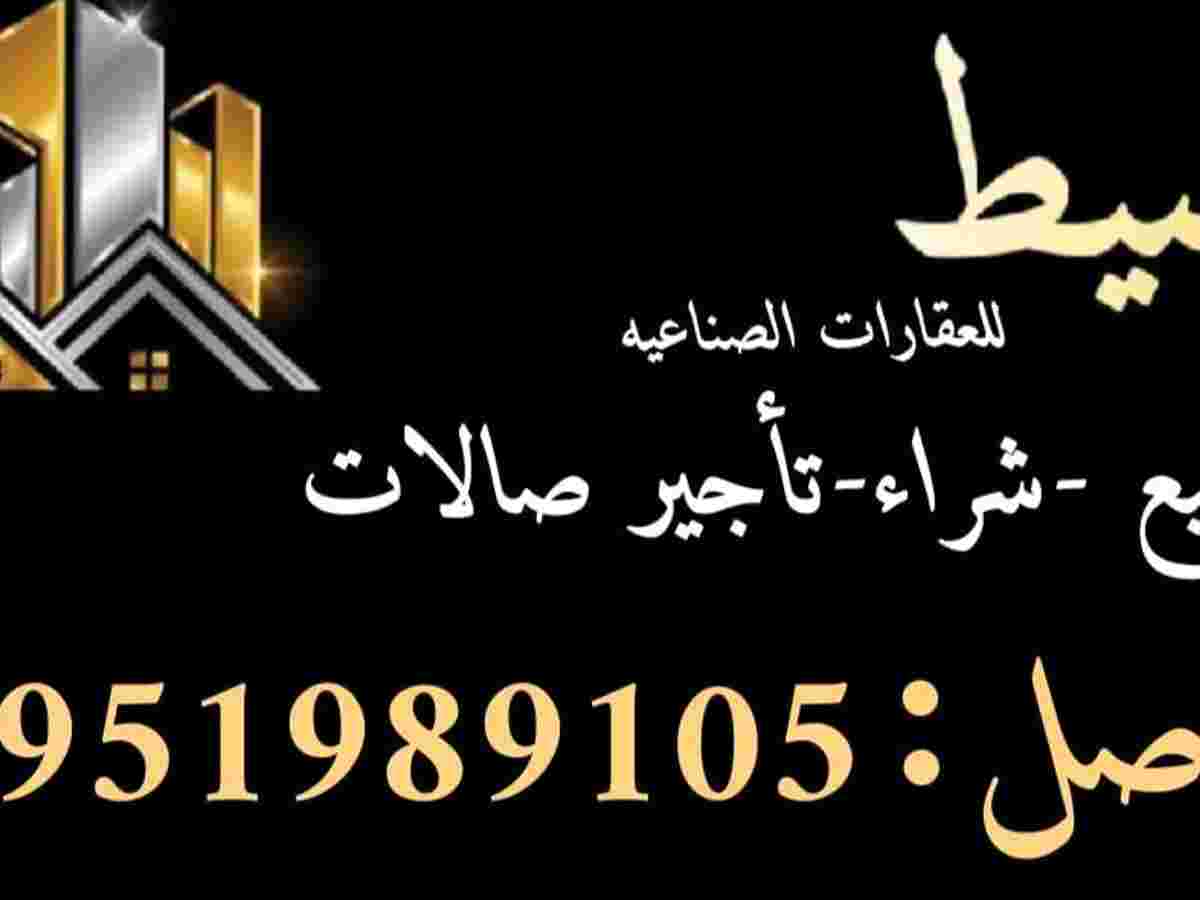مخزن 650م² للبيع