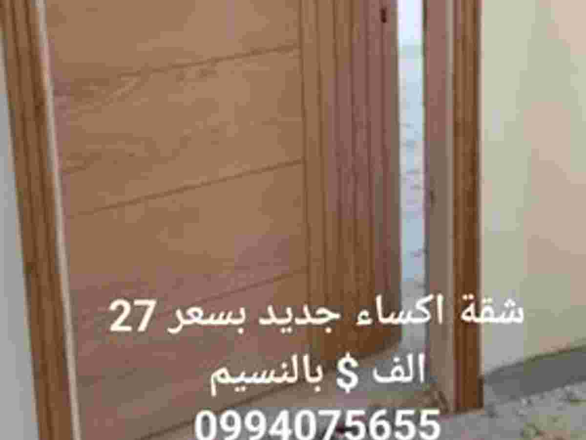 شقة 2 غرف 1 صالات 70م² طابق 2 للبيع