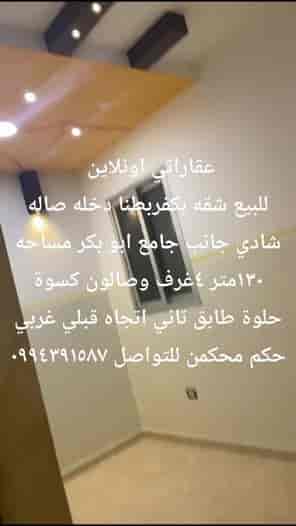 شقة 4 غرف 1 صالات 130م² طابق 2 للبيع