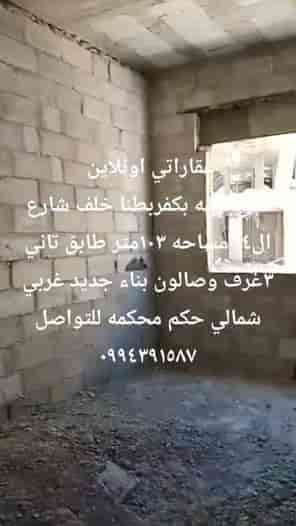 شقة 3 غرف 1 صالات 103م² طابق 2 للبيع