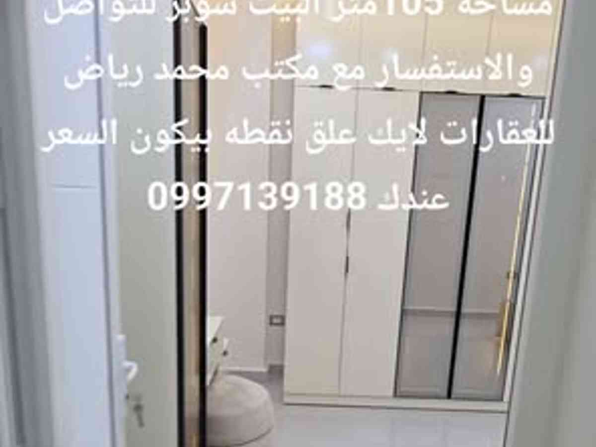 شقة 3 غرف 105م² طابق 2 للبيع