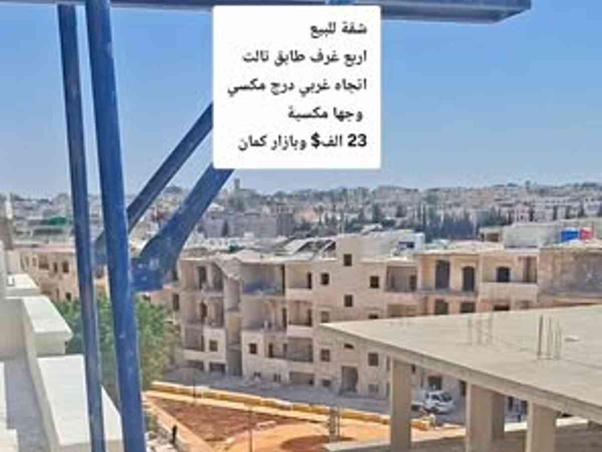 شقة 4 غرف 120م² طابق 3 مع فرش للبيع