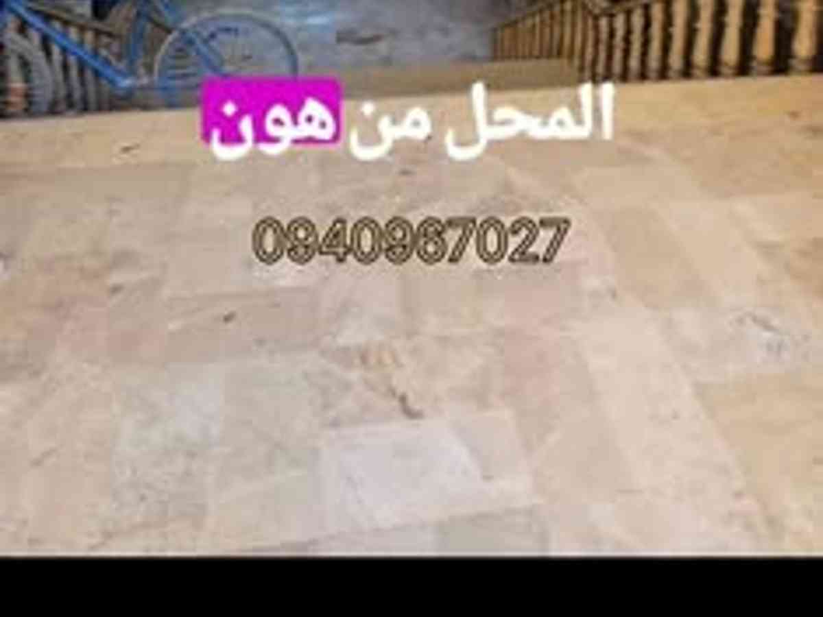 محل للإيجار