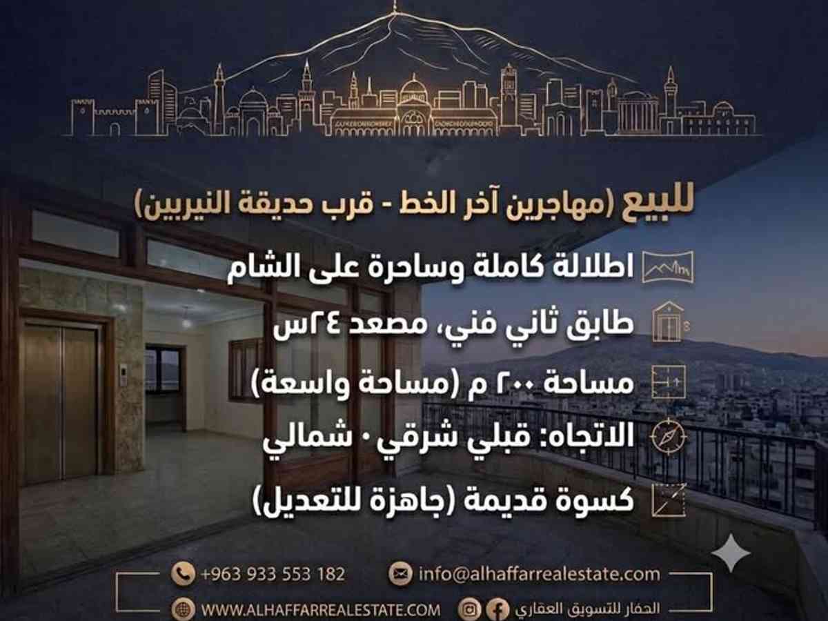 شقة 3 غرف 3 صالات 200م² طابق 2 للبيع