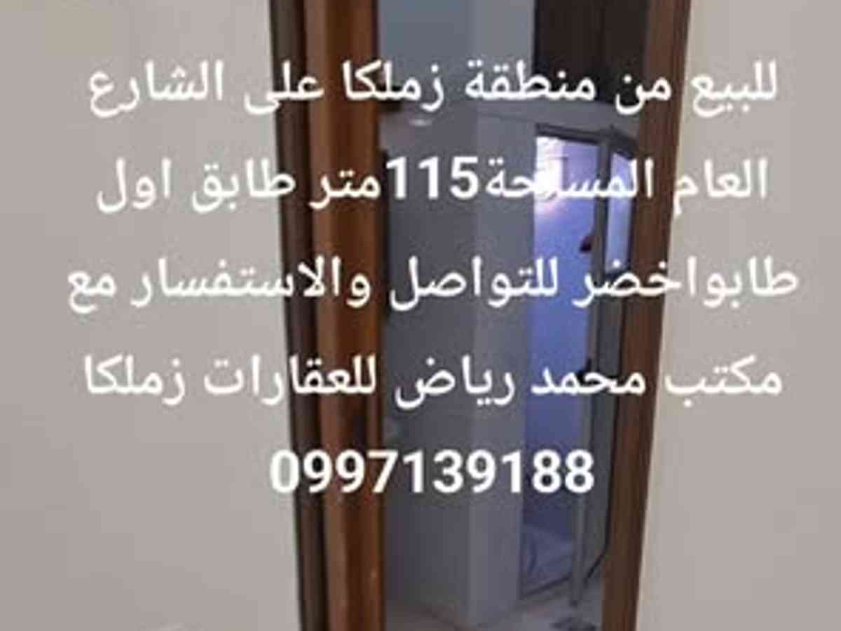 شقة 115م² طابق 1 للبيع