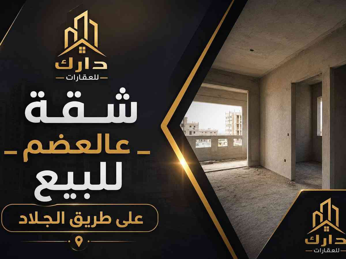 شقة 100م² طابق 5 للبيع