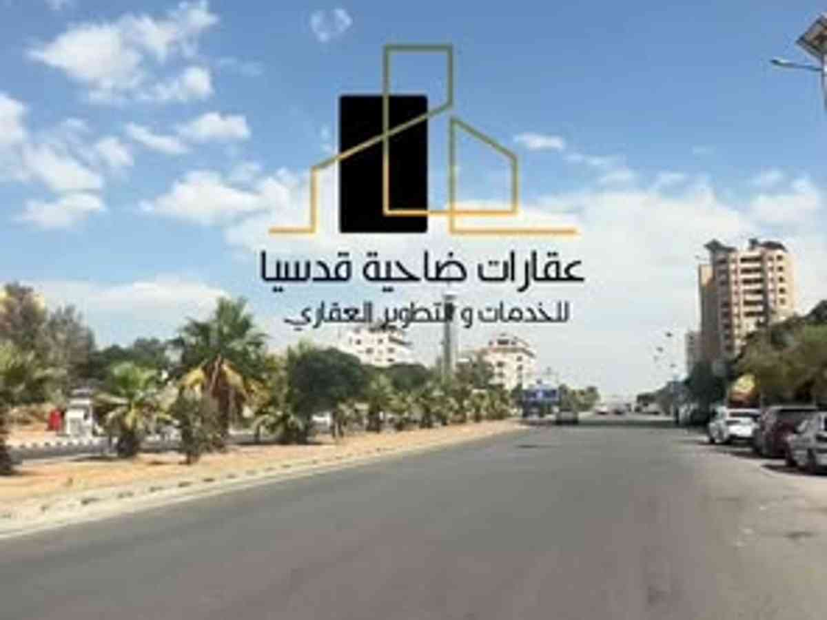 شقة 3 غرف 1 صالات 140م² طابق 1 للبيع