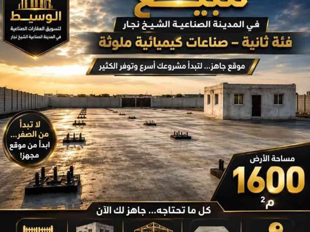 أرض 1600م² للبيع