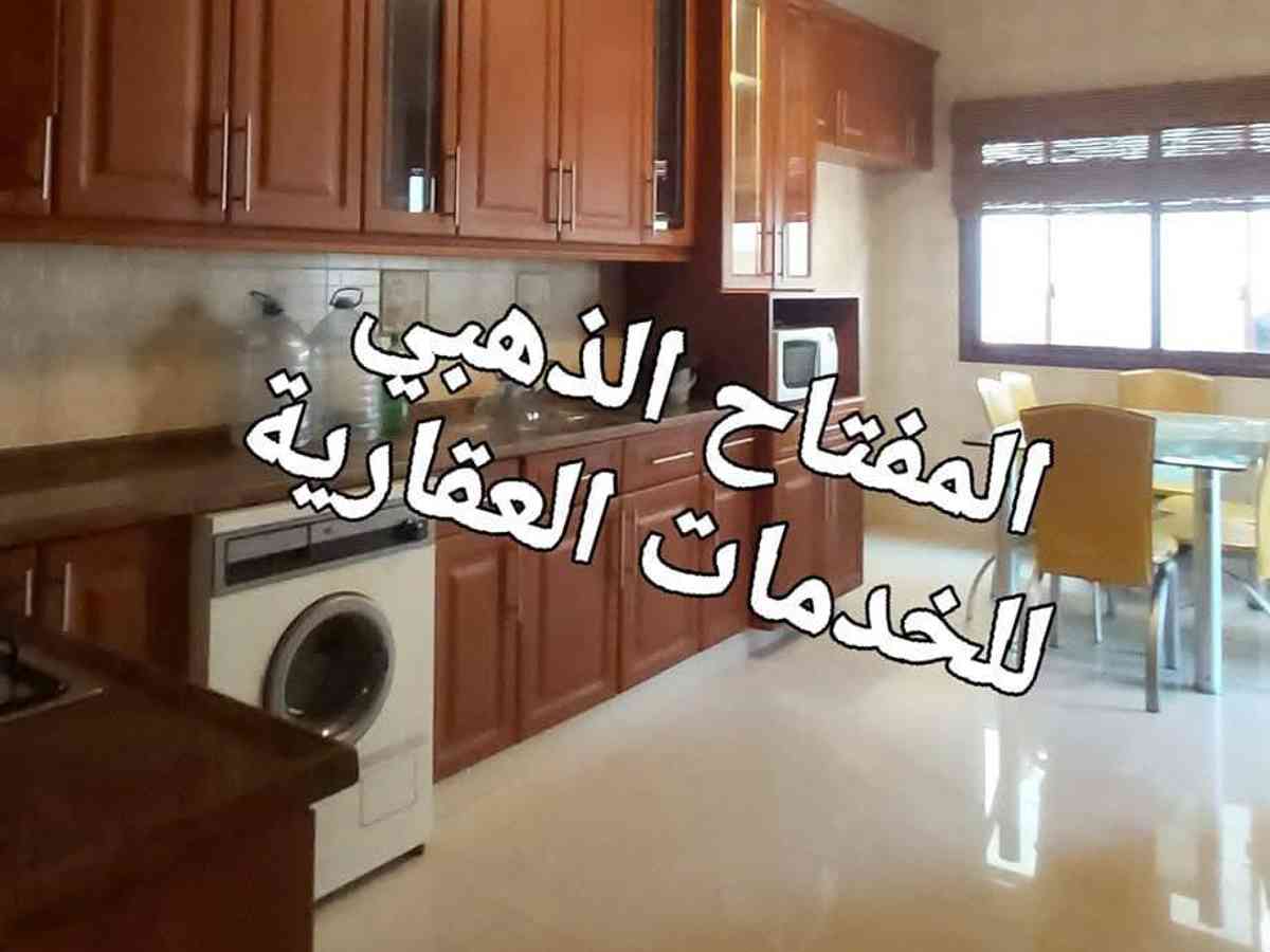 شقة 3 غرف 1 صالات 165م² طابق 2 مع فرش للبيع