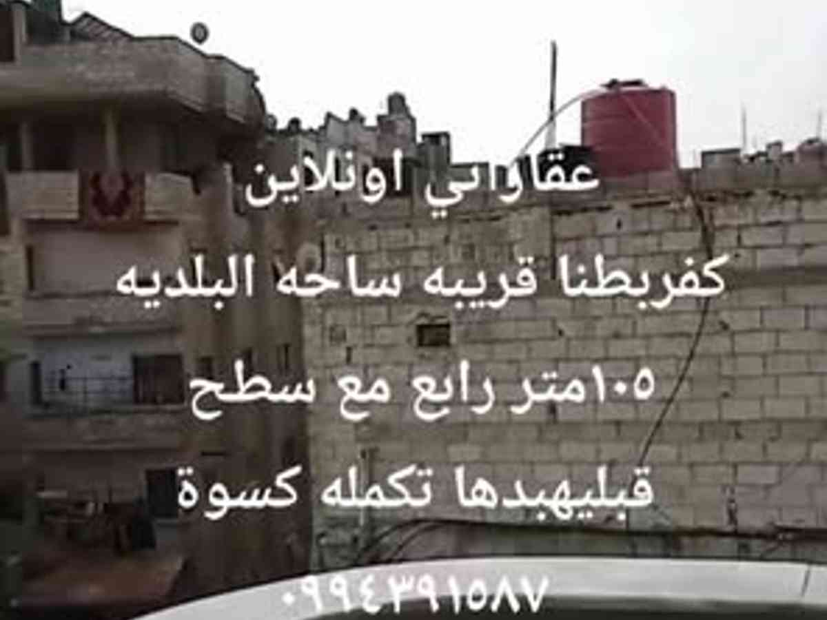 شقة 105م² طابق 4 للبيع