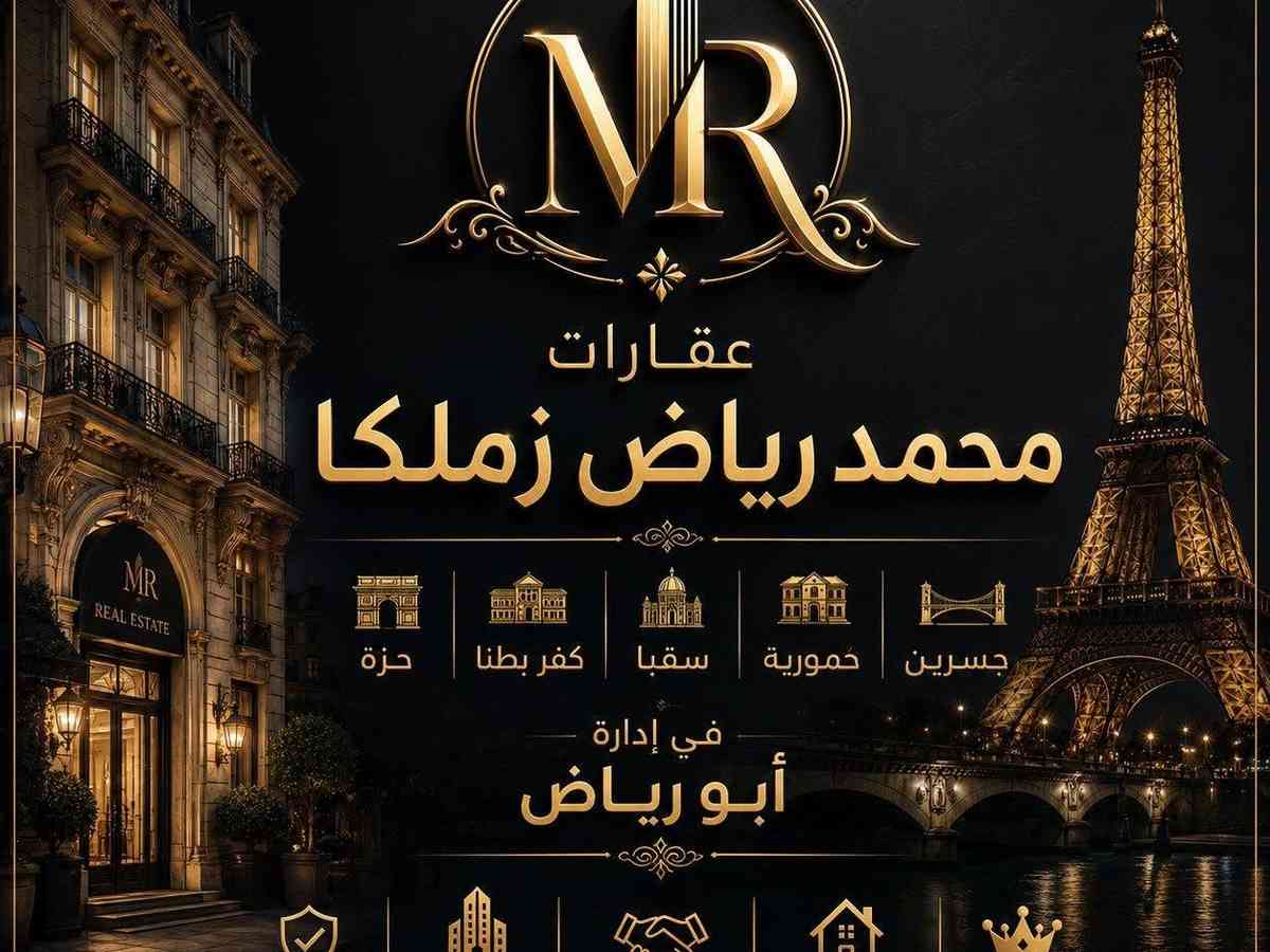 عقارات زملكا مكتب محمد رياض