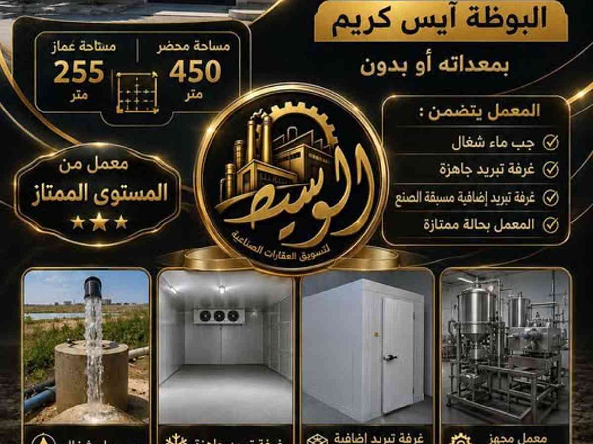 مصنع 225م² للبيع