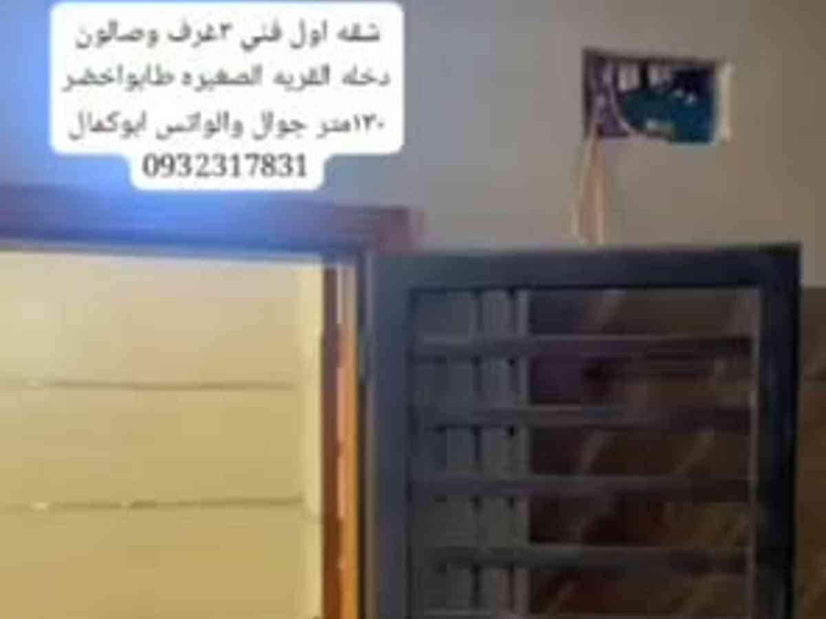 شقة 3 غرف 1 صالات 130م² للإيجار