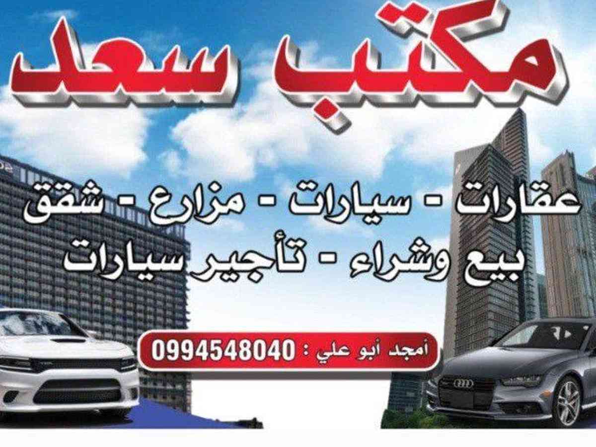 مكتب سعد للعقارات