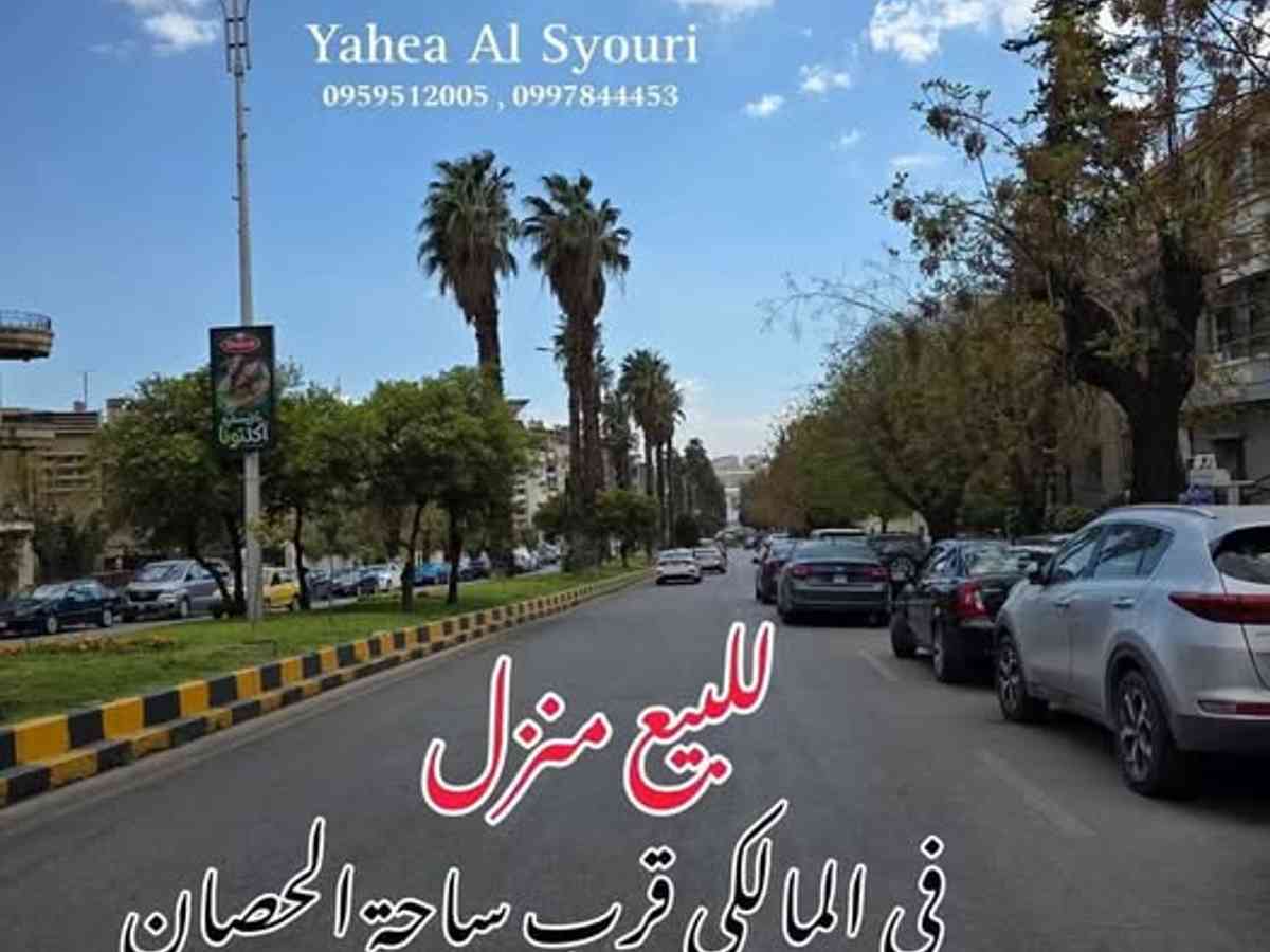 شقة 3 غرف 2 صالات 250م² طابق 5 للبيع
