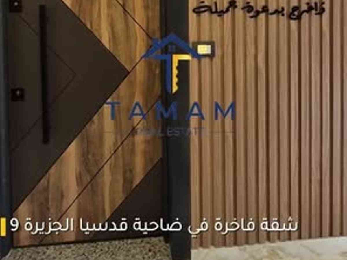 شقة 2 غرف 1 صالات 90م² طابق 1 للبيع