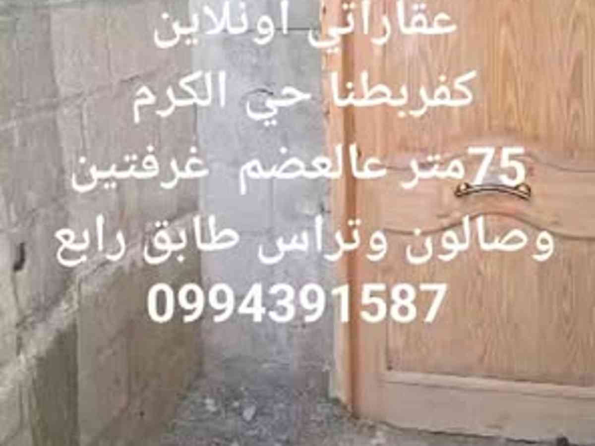 شقة 2 غرف 1 صالات 75م² طابق 4 للبيع