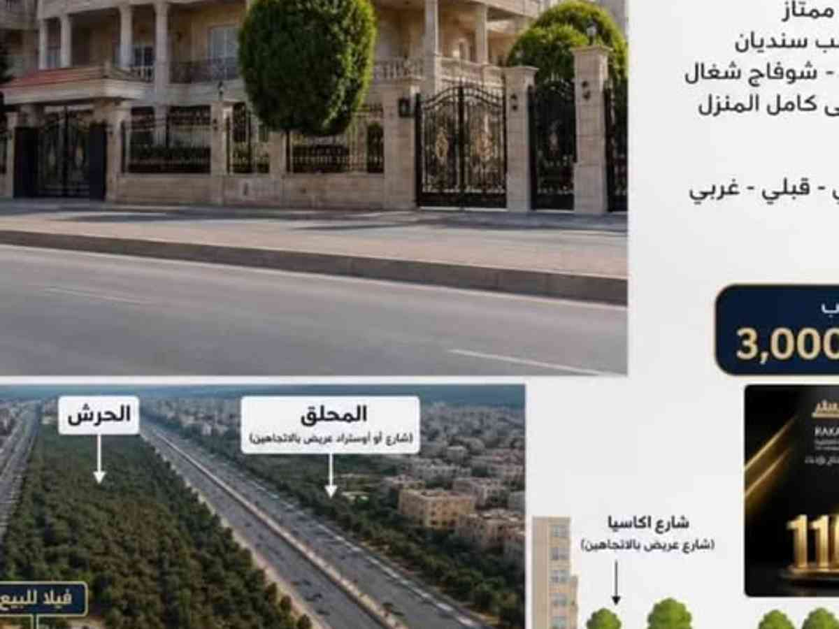فيلا 845م² للبيع