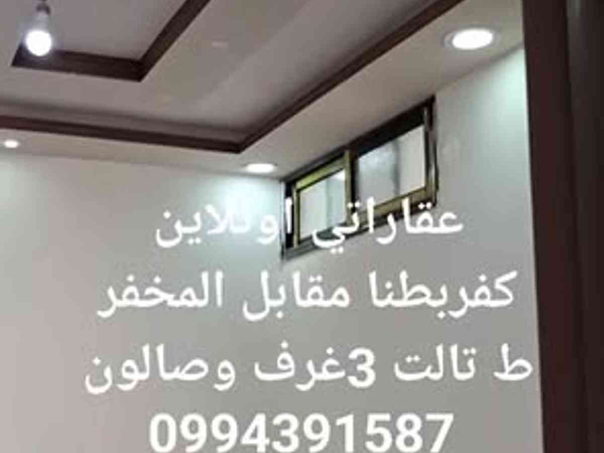 شقة 3 غرف 1 صالات 100م² طابق 3 للبيع