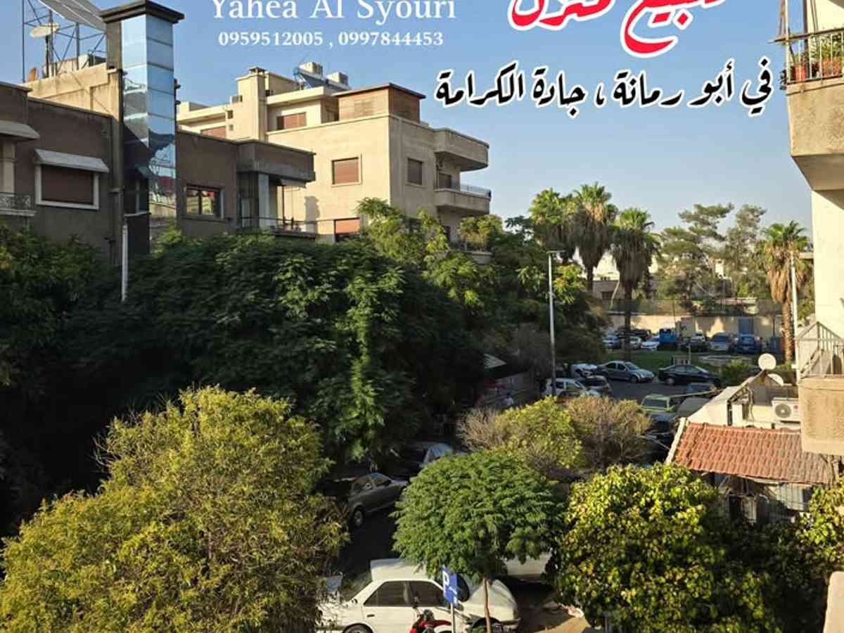 شقة 3 غرف 2 صالات 165م² طابق 1 للبيع