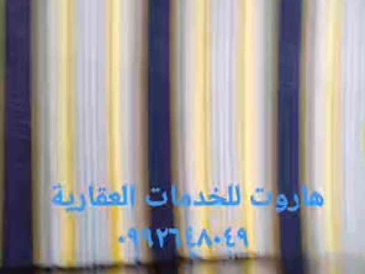 شقة 2 غرف 1 صالات 90م² طابق 2 للبيع