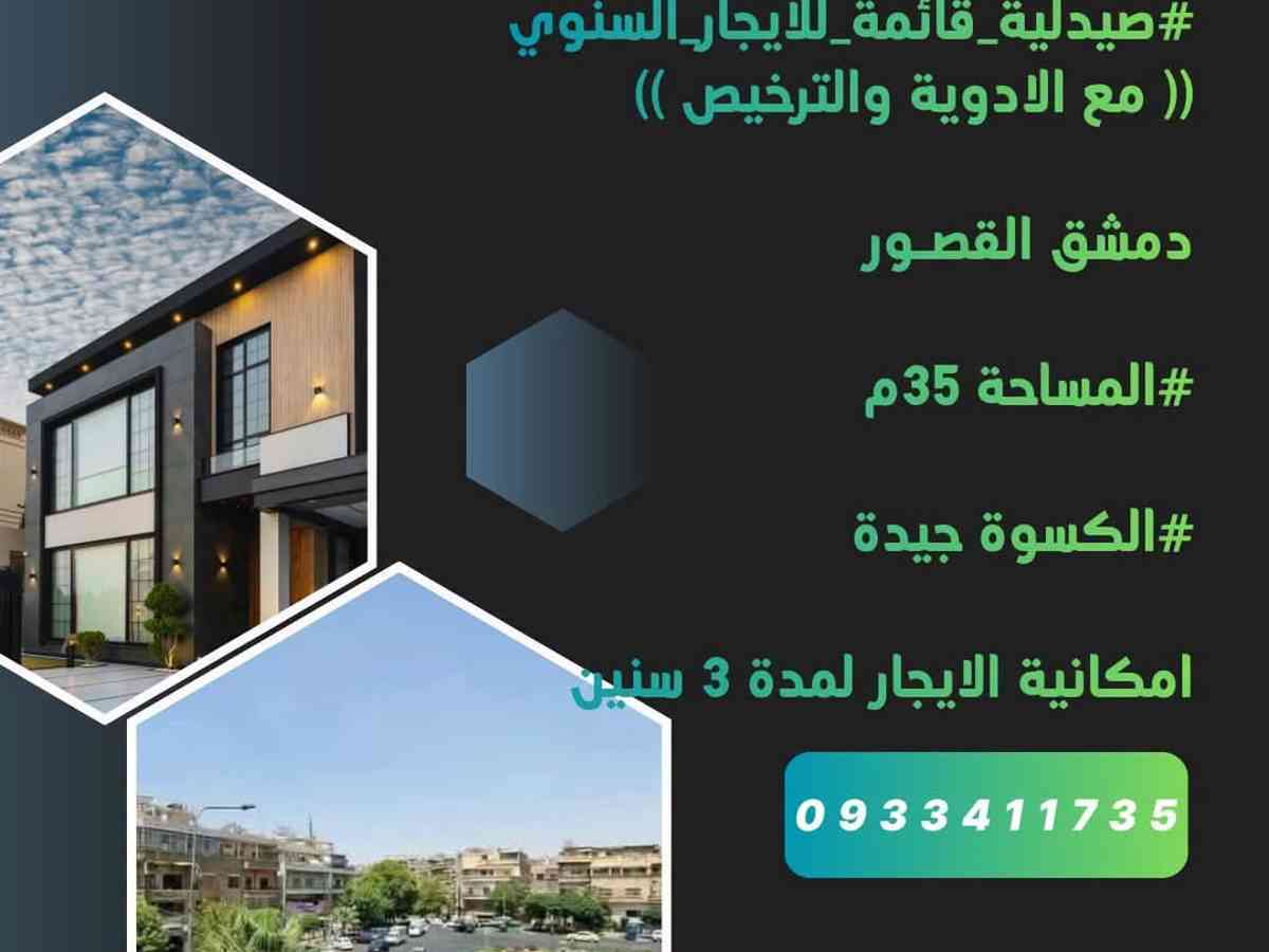 محل 35م² للإيجار