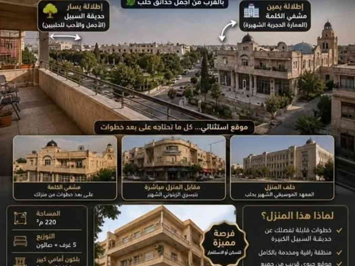 شقة 5 غرف 1 صالات 220م² طابق 1 للبيع